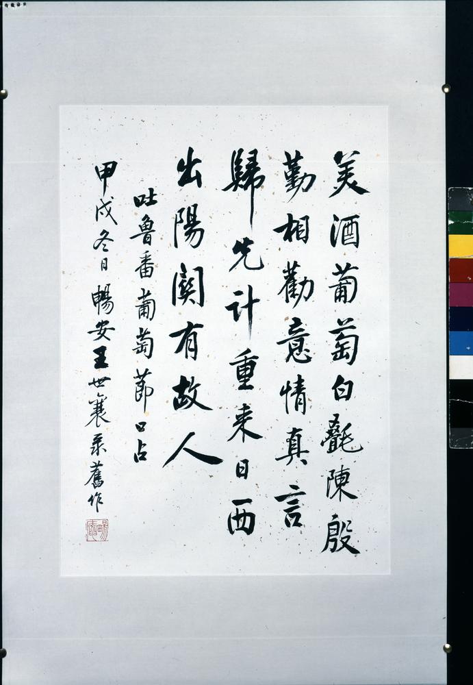 图片[1]-calligraphy; hanging scroll BM-1996-0614-0.30-China Archive